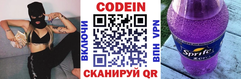 Codein напиток Lean (лин)  Ржев 